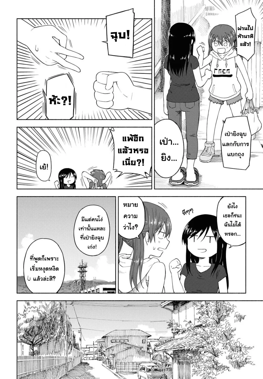 Tsurezure Biyori - หน้า 11