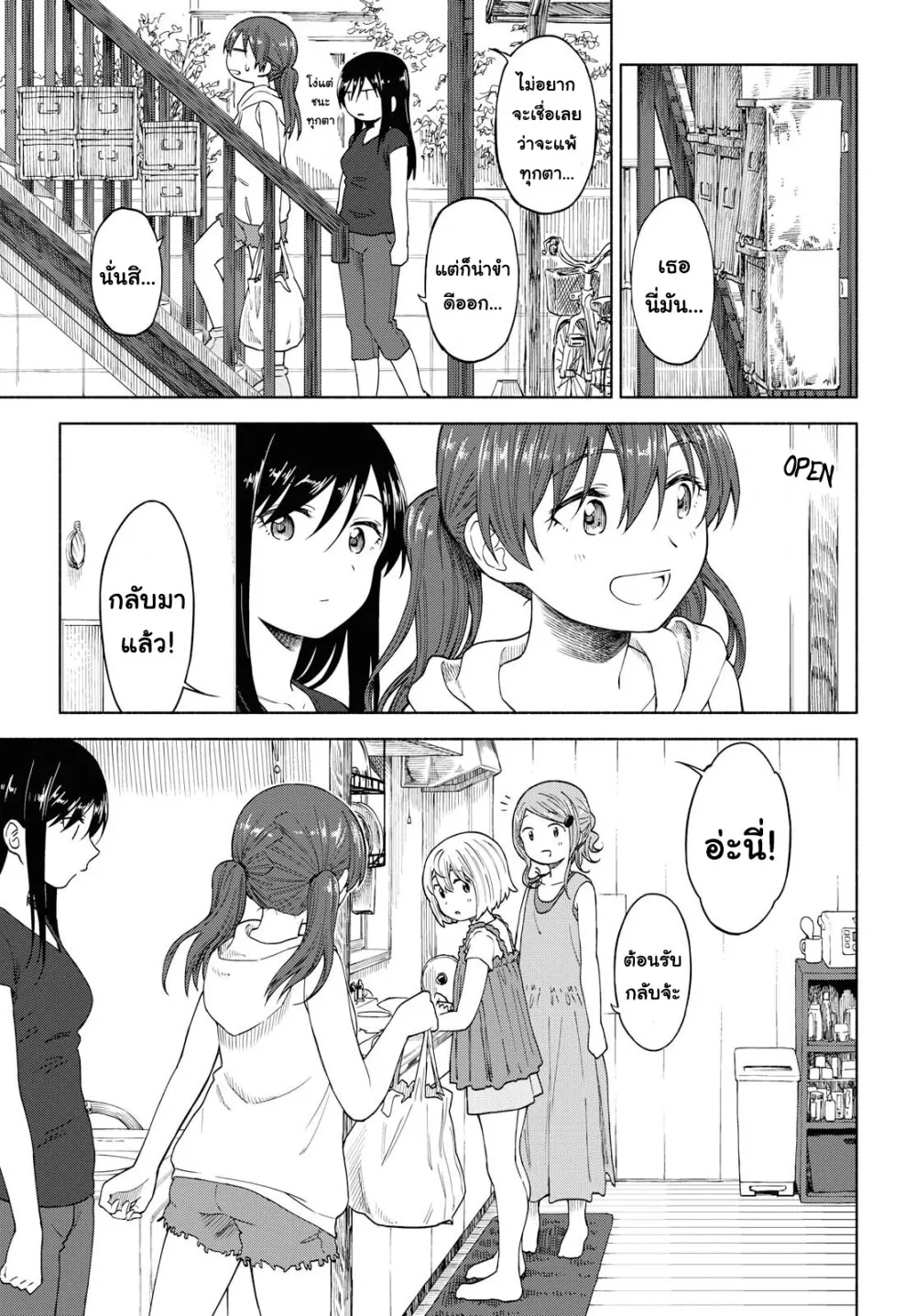 Tsurezure Biyori - หน้า 12