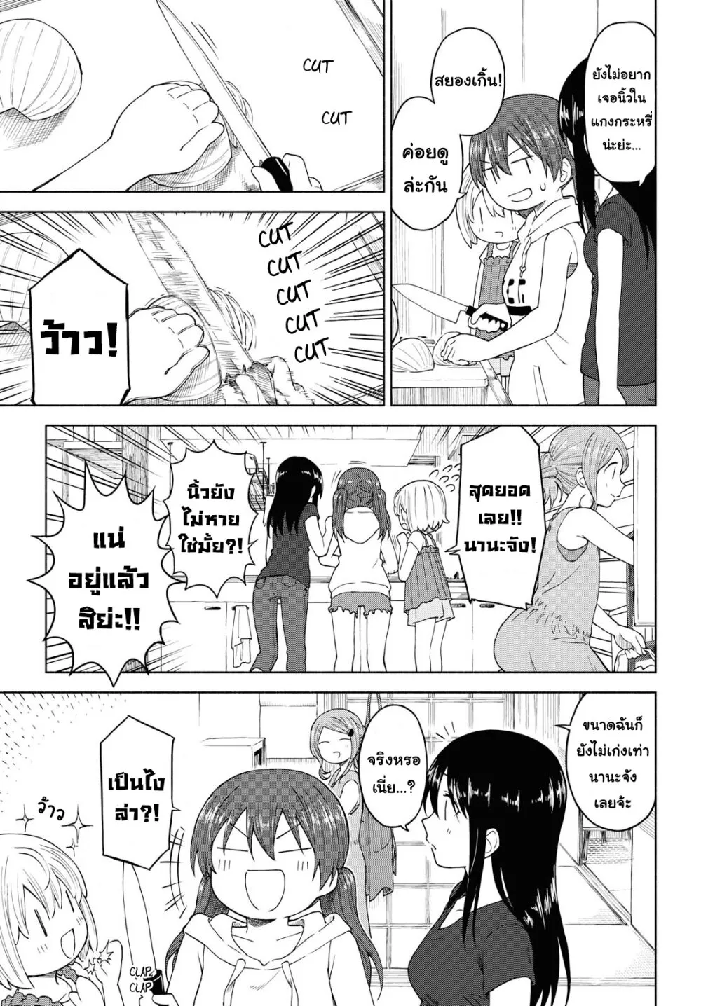 Tsurezure Biyori - หน้า 14