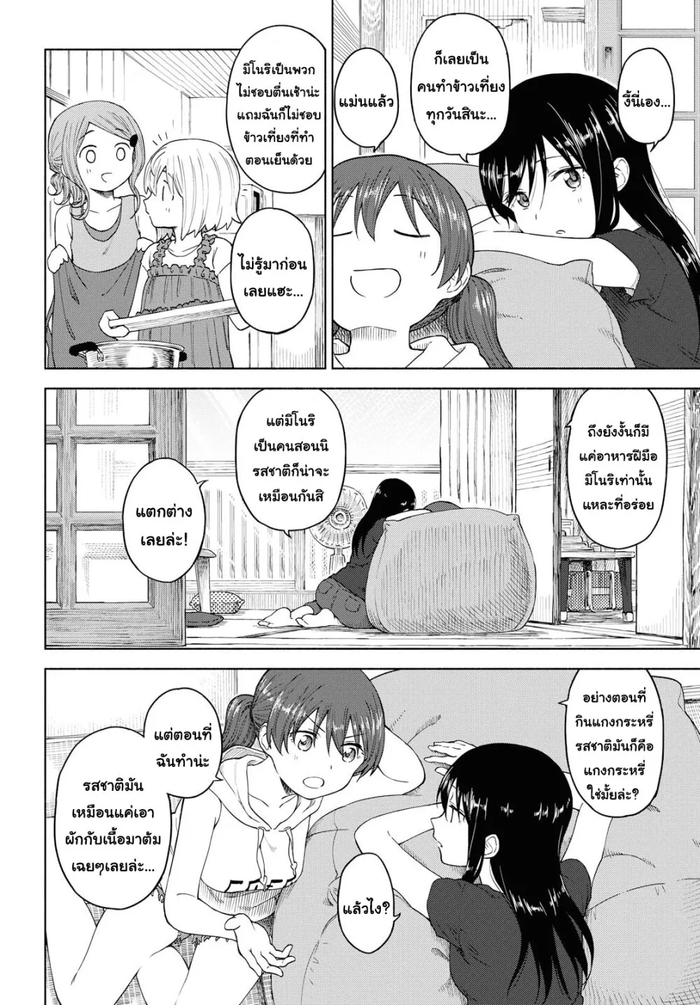 Tsurezure Biyori - หน้า 15