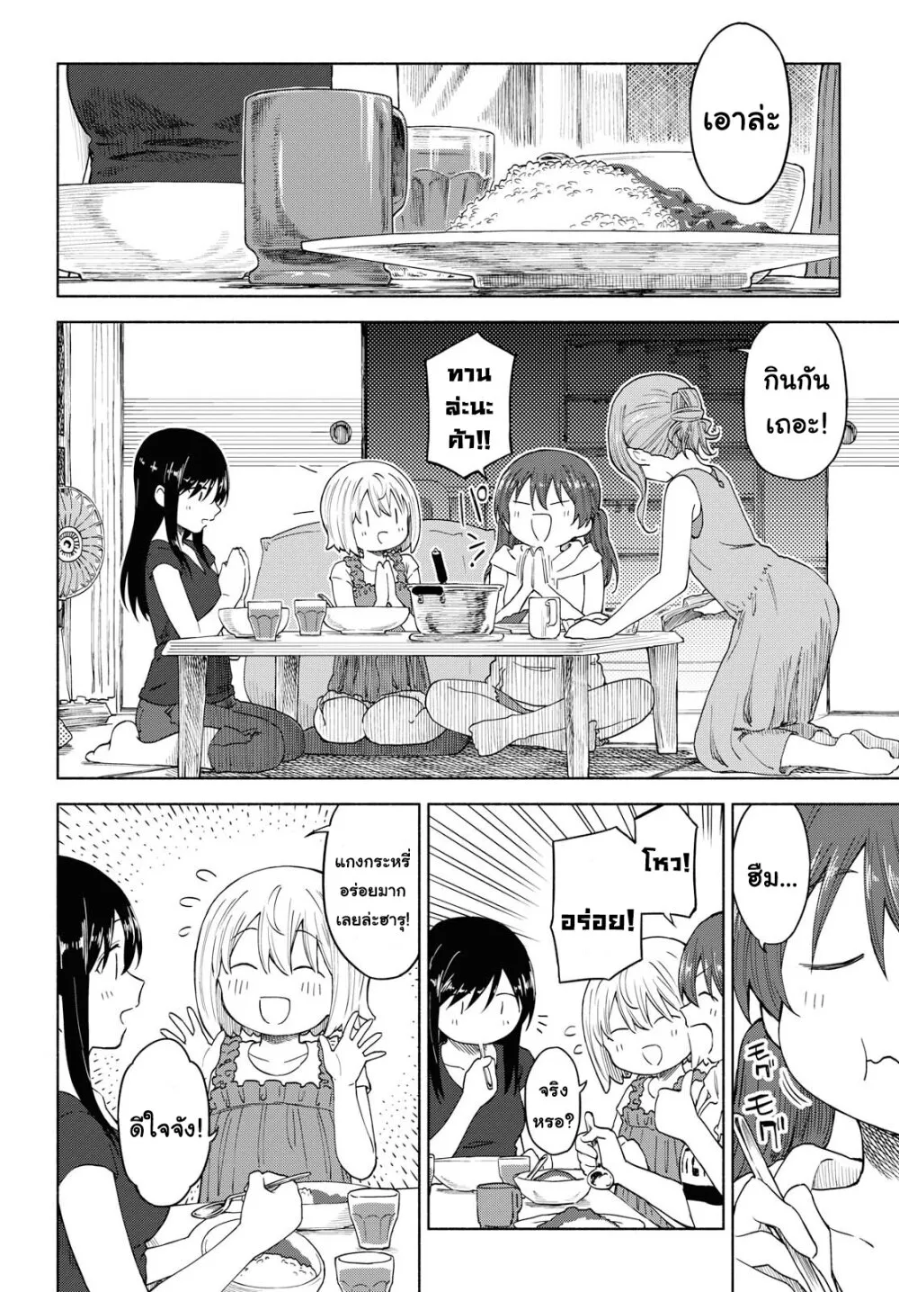 Tsurezure Biyori - หน้า 21