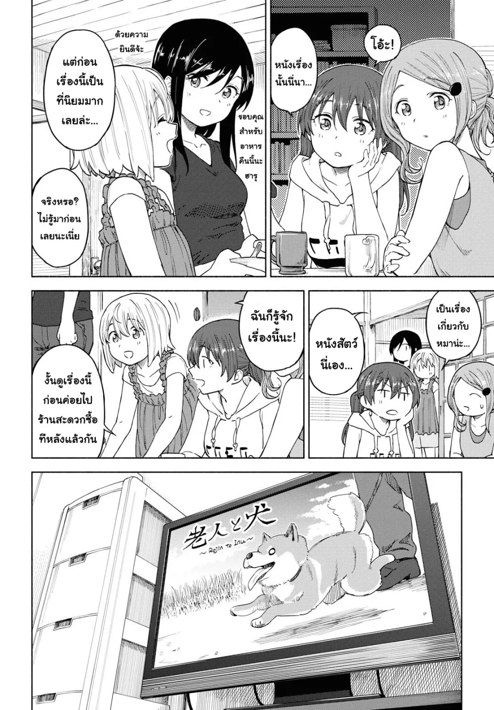 Tsurezure Biyori - หน้า 23