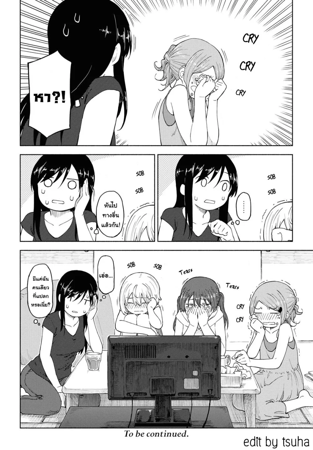 Tsurezure Biyori - หน้า 25