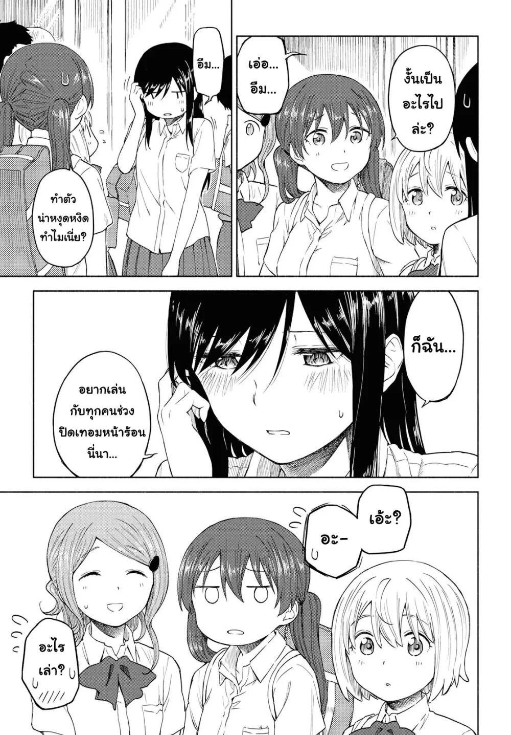 Tsurezure Biyori - หน้า 4