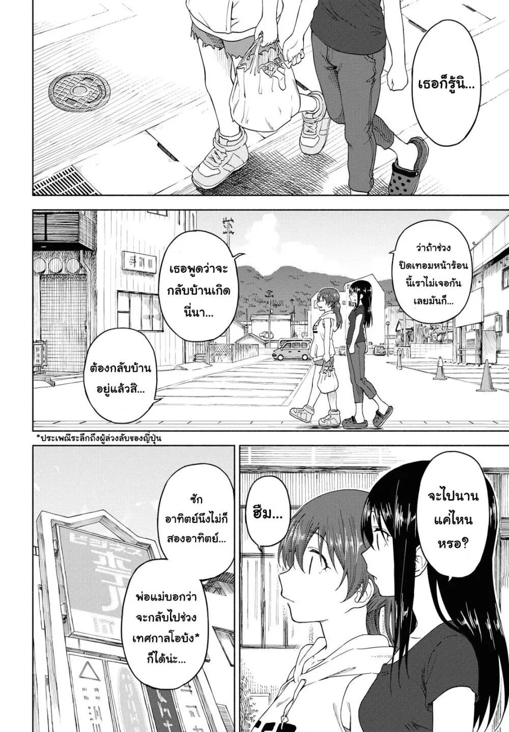 Tsurezure Biyori - หน้า 9