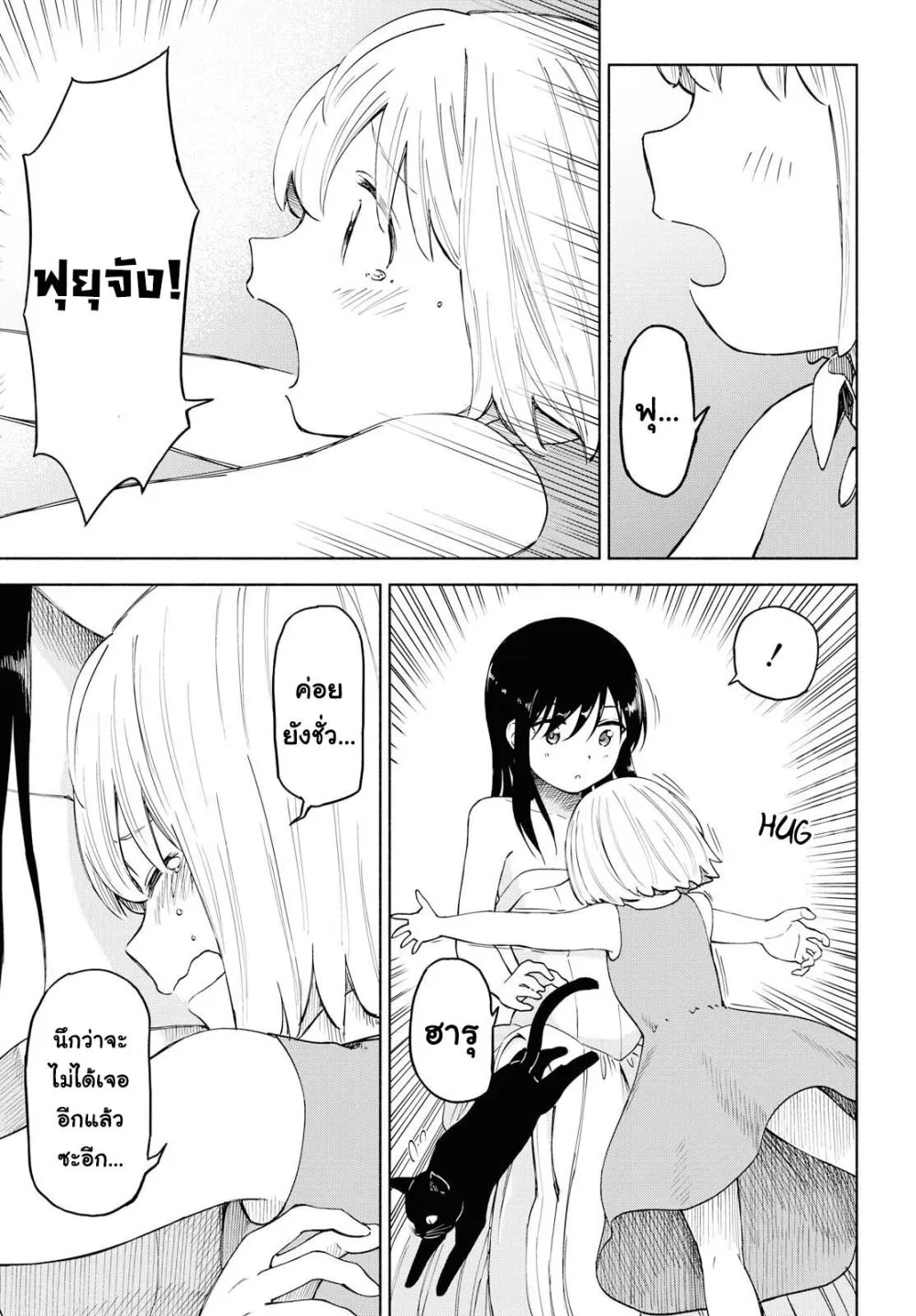 Tsurezure Biyori - หน้า 26