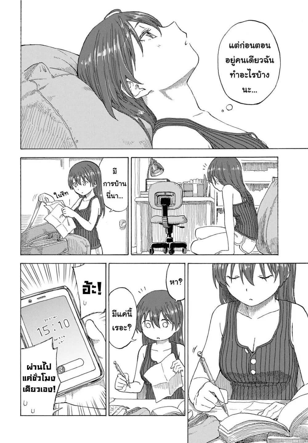 Tsurezure Biyori - หน้า 11