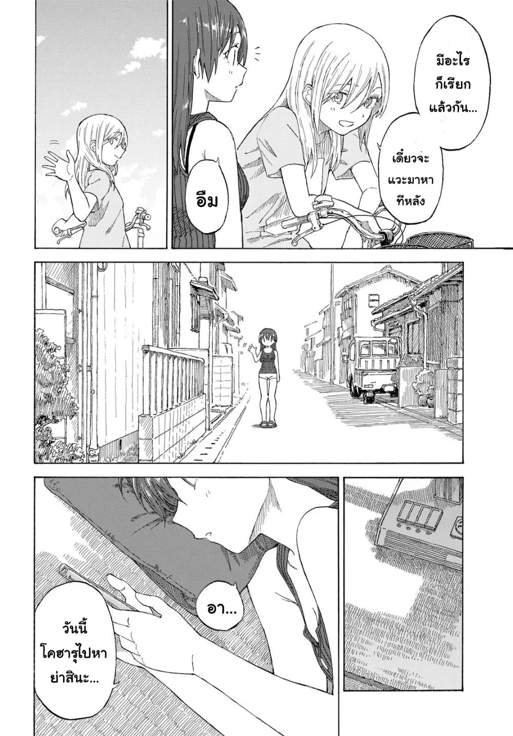 Tsurezure Biyori - หน้า 15