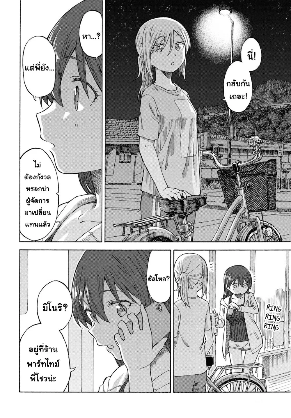 Tsurezure Biyori - หน้า 25