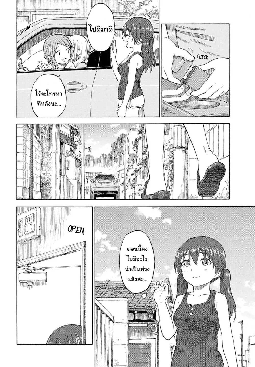 Tsurezure Biyori - หน้า 5