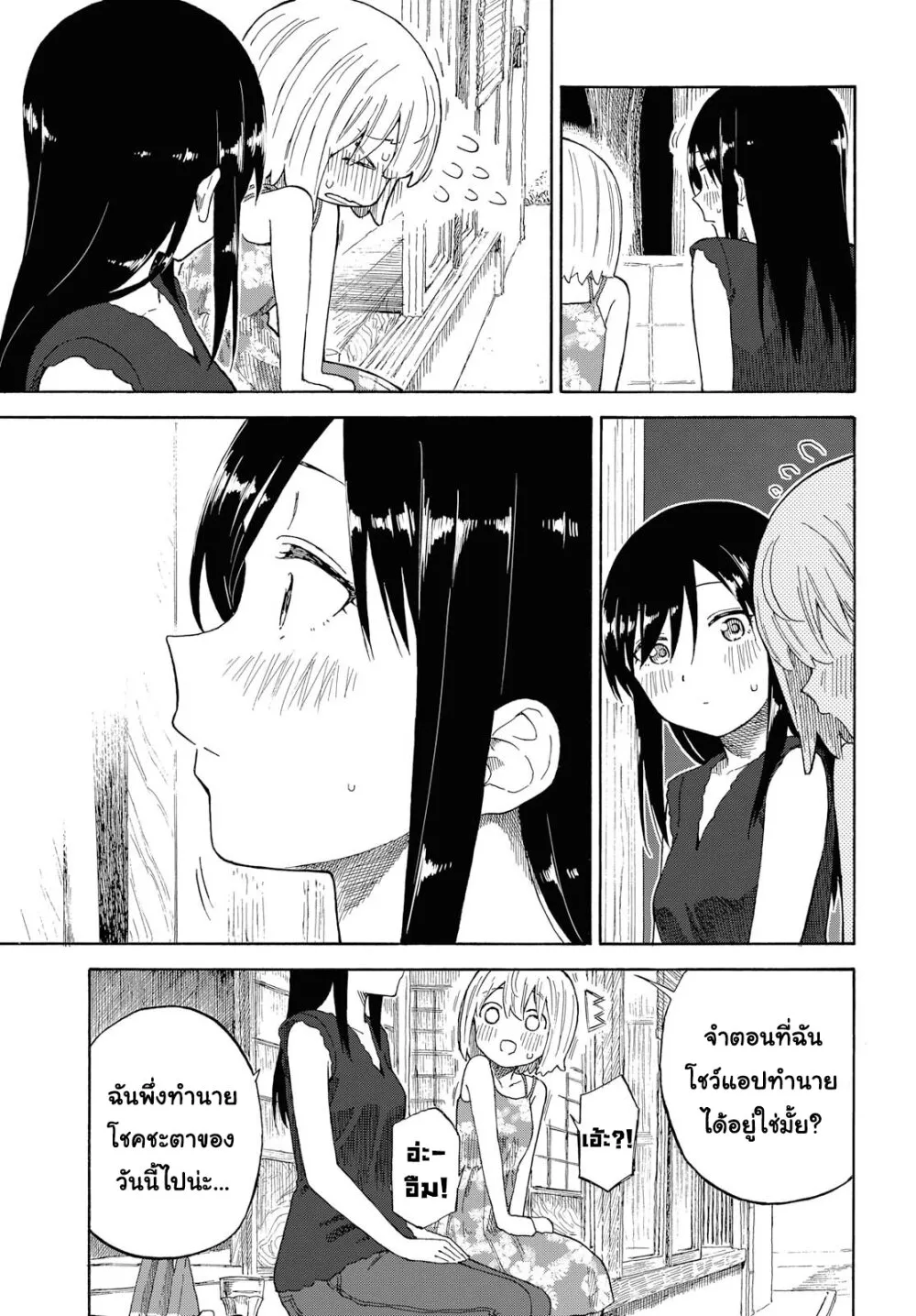 Tsurezure Biyori - หน้า 14