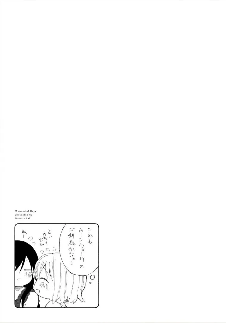 Tsurezure Biyori - หน้า 12