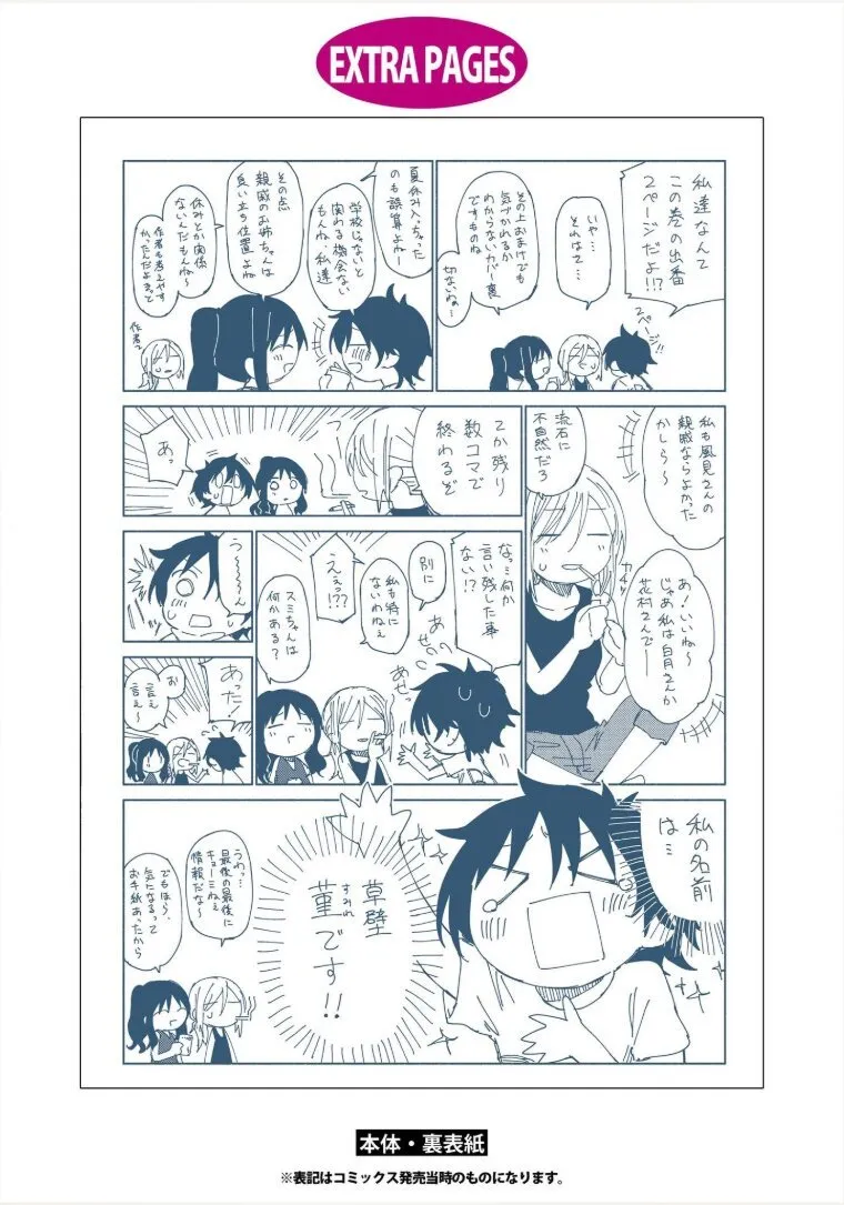 Tsurezure Biyori - หน้า 16