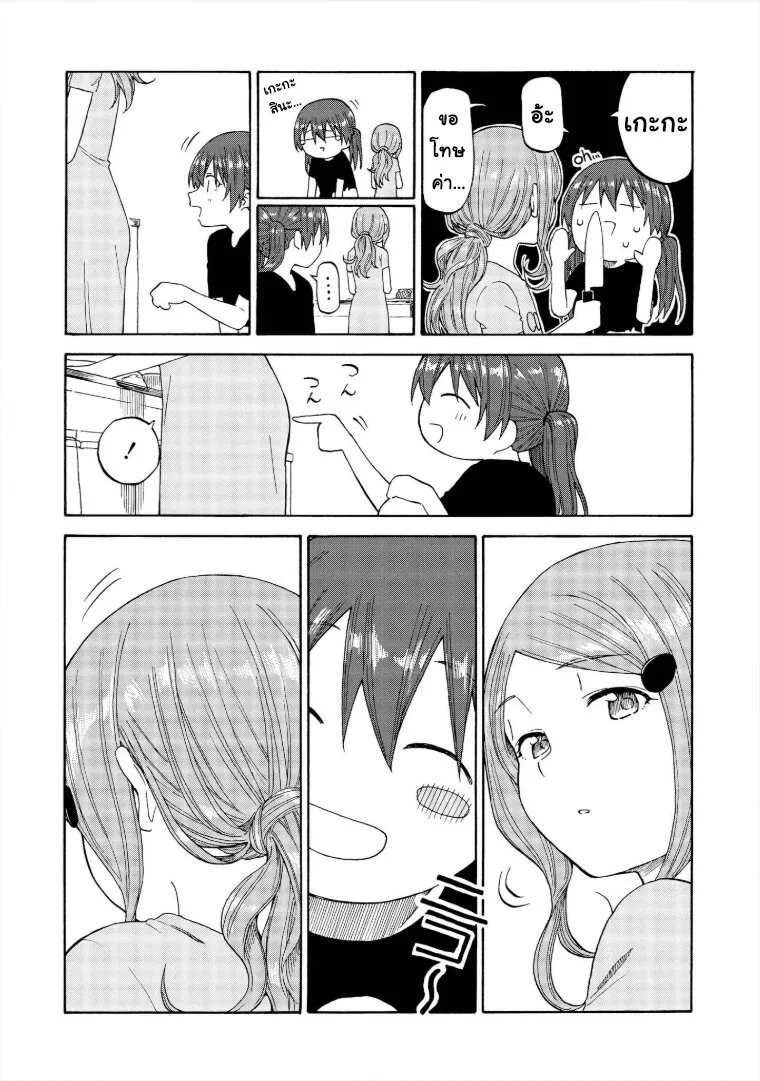 Tsurezure Biyori - หน้า 5