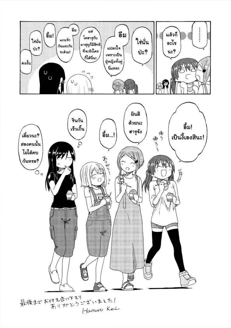 Tsurezure Biyori - หน้า 7