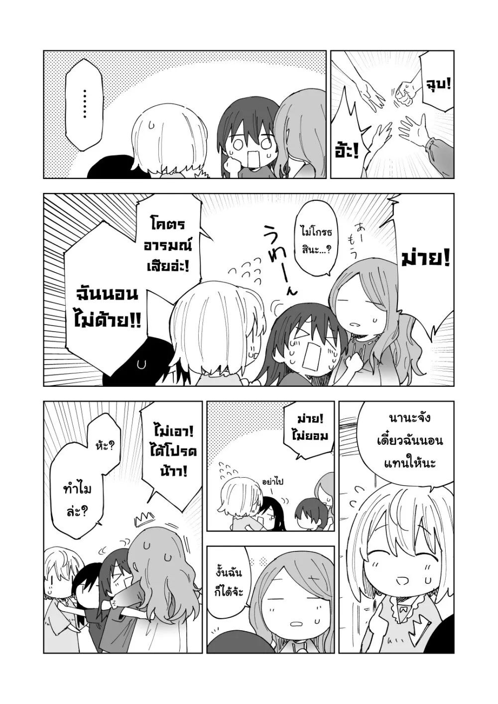 Tsurezure Biyori - หน้า 1