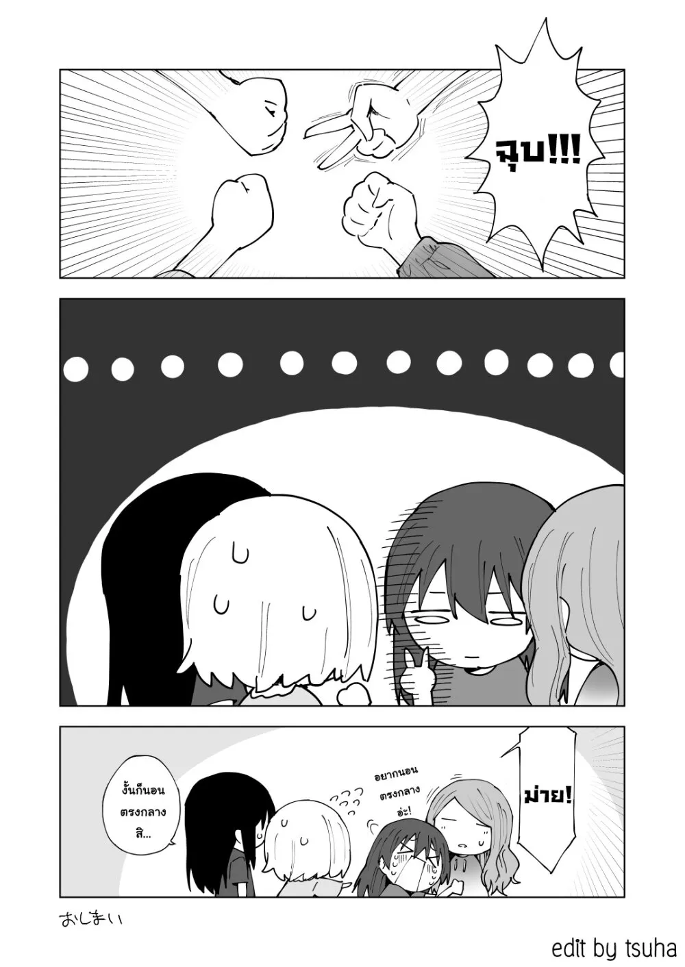 Tsurezure Biyori - หน้า 3