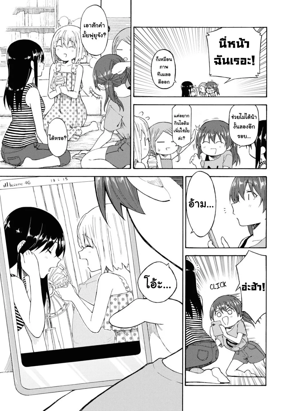 Tsurezure Biyori - หน้า 12