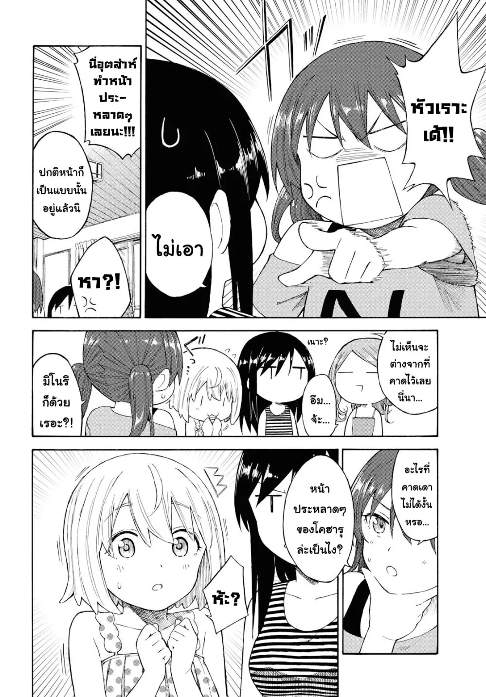 Tsurezure Biyori - หน้า 15