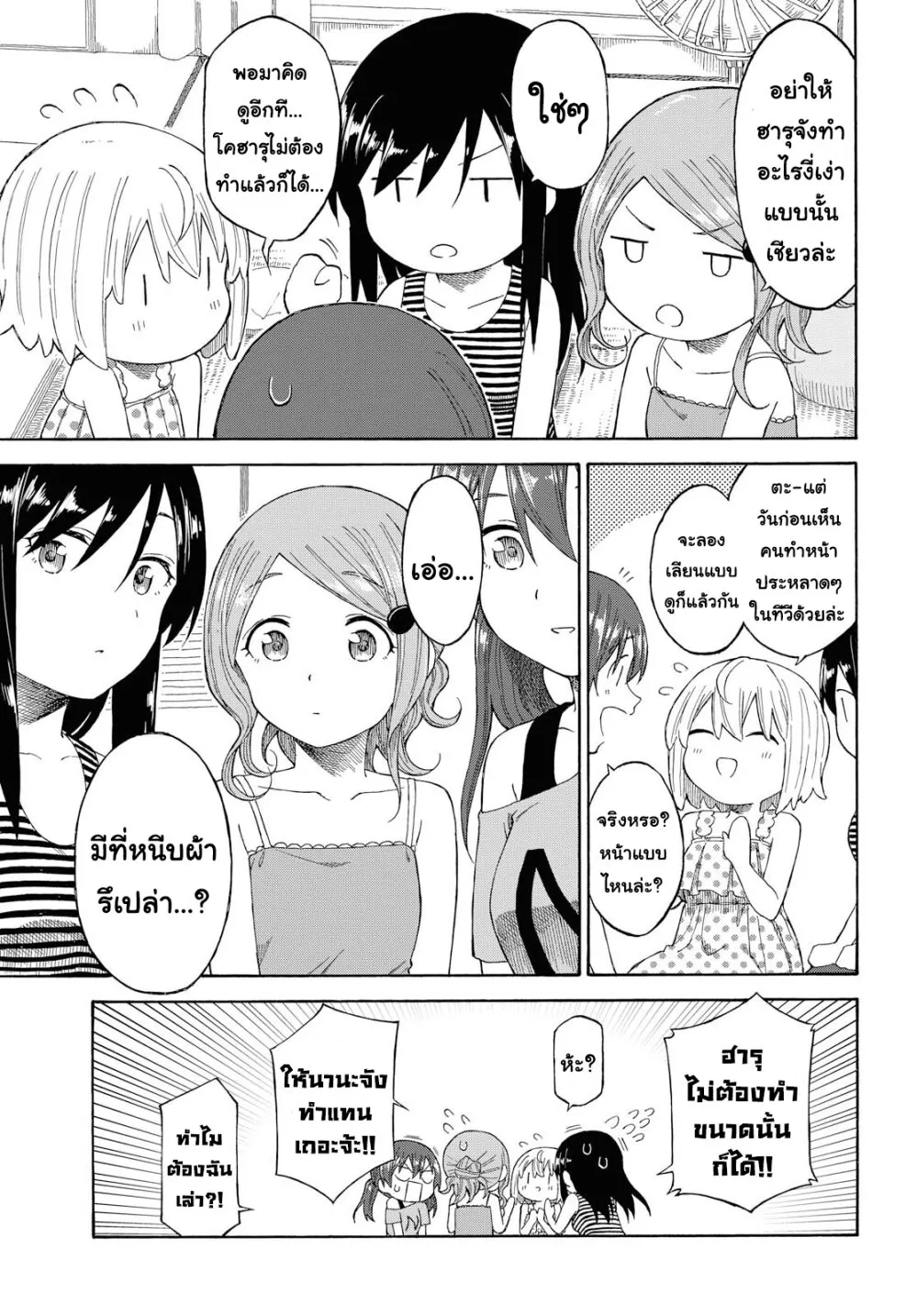 Tsurezure Biyori - หน้า 16