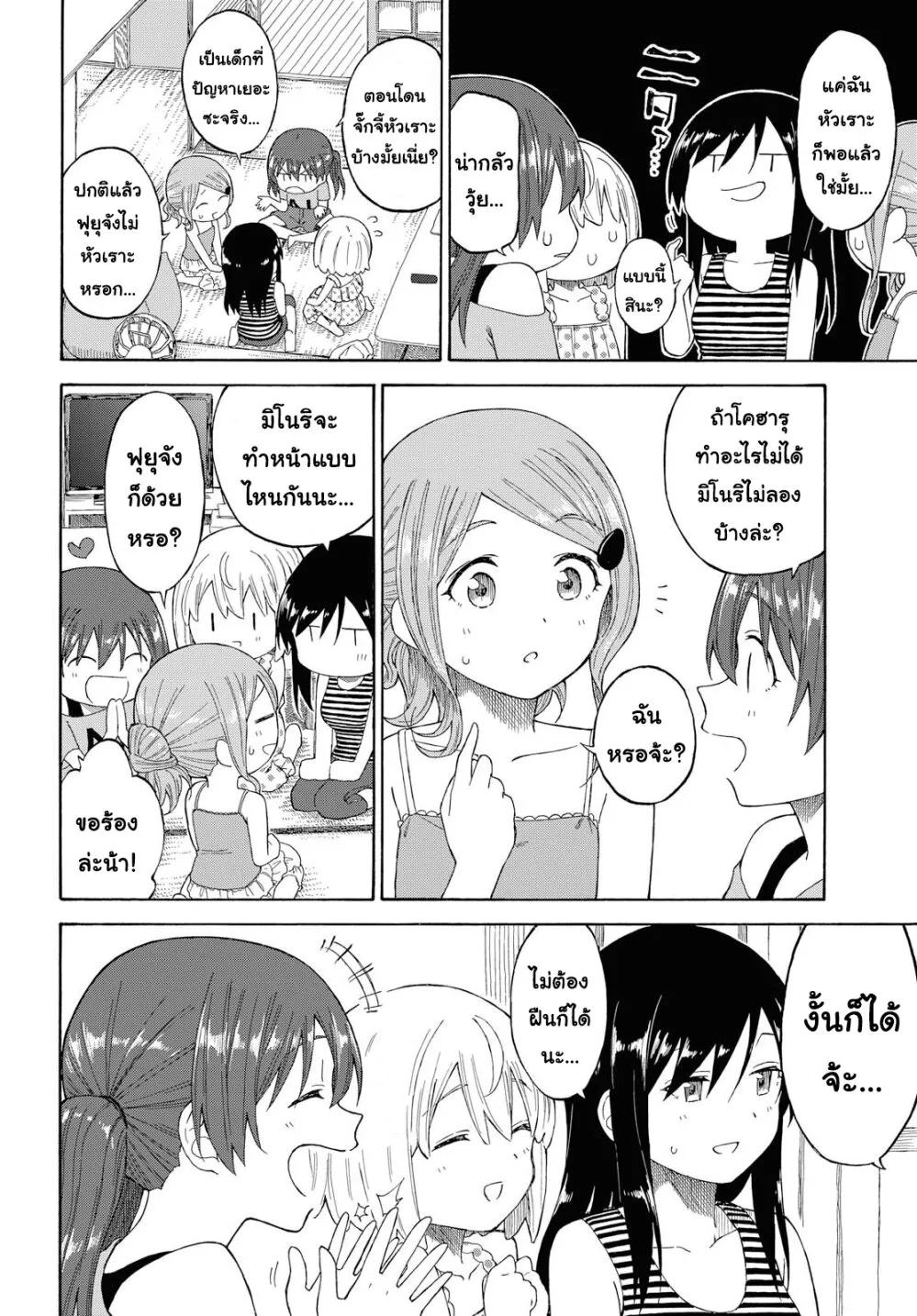 Tsurezure Biyori - หน้า 17