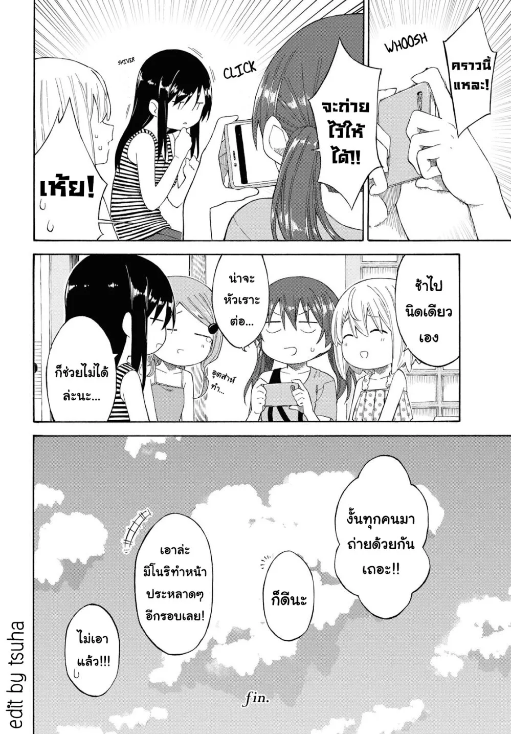 Tsurezure Biyori - หน้า 21