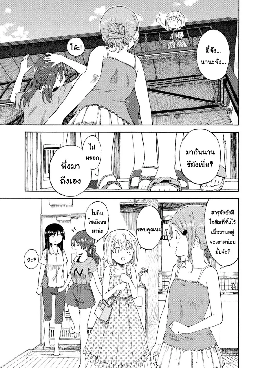 Tsurezure Biyori - หน้า 8