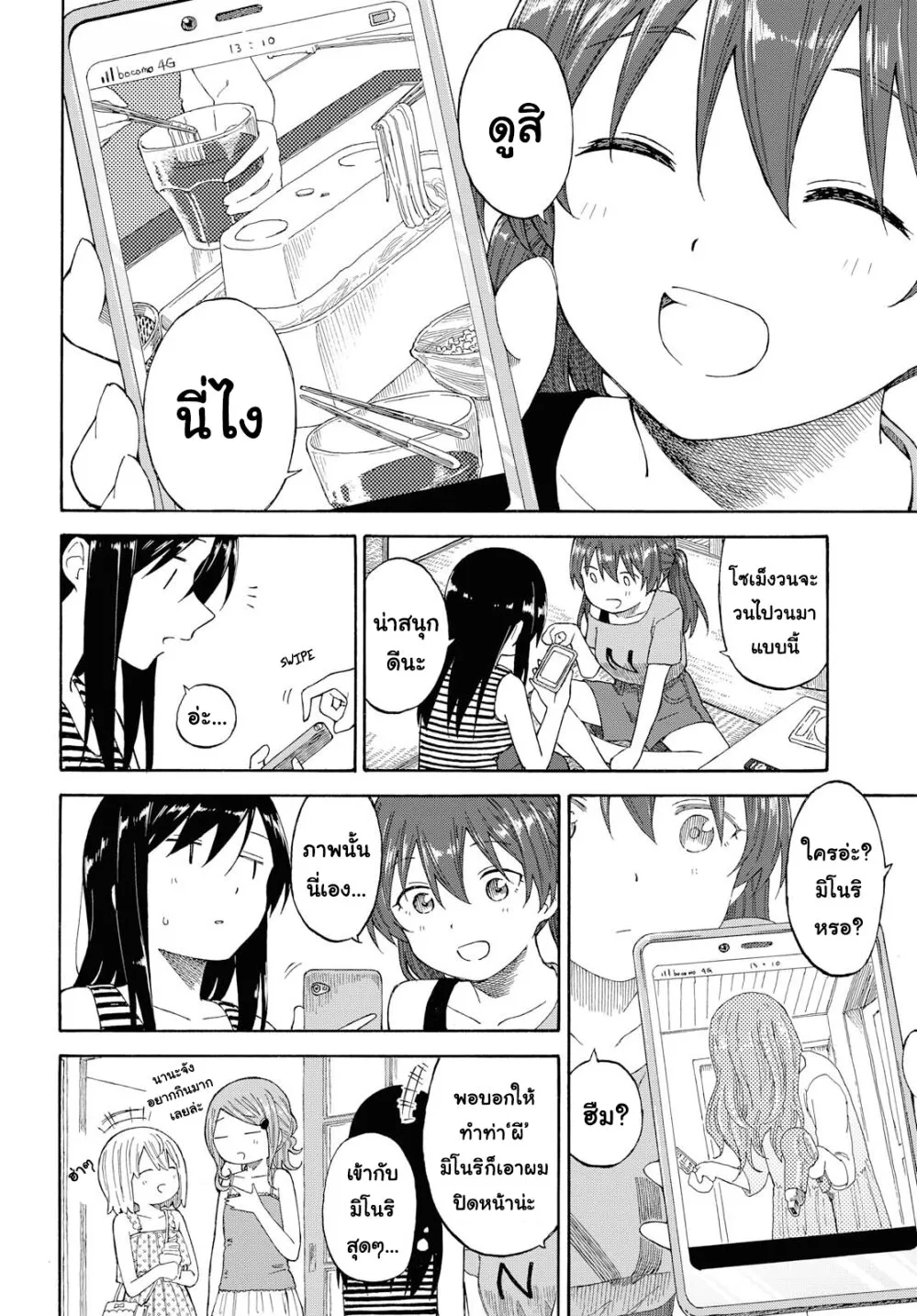 Tsurezure Biyori - หน้า 9