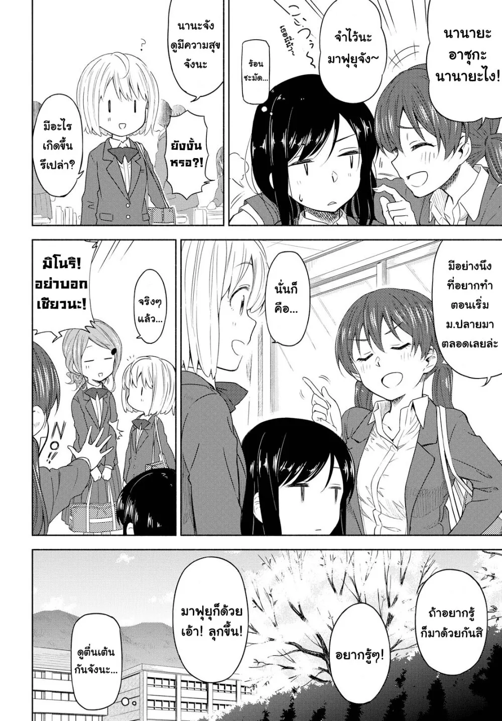 Tsurezure Biyori - หน้า 1