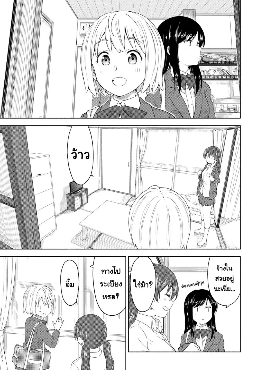 Tsurezure Biyori - หน้า 10