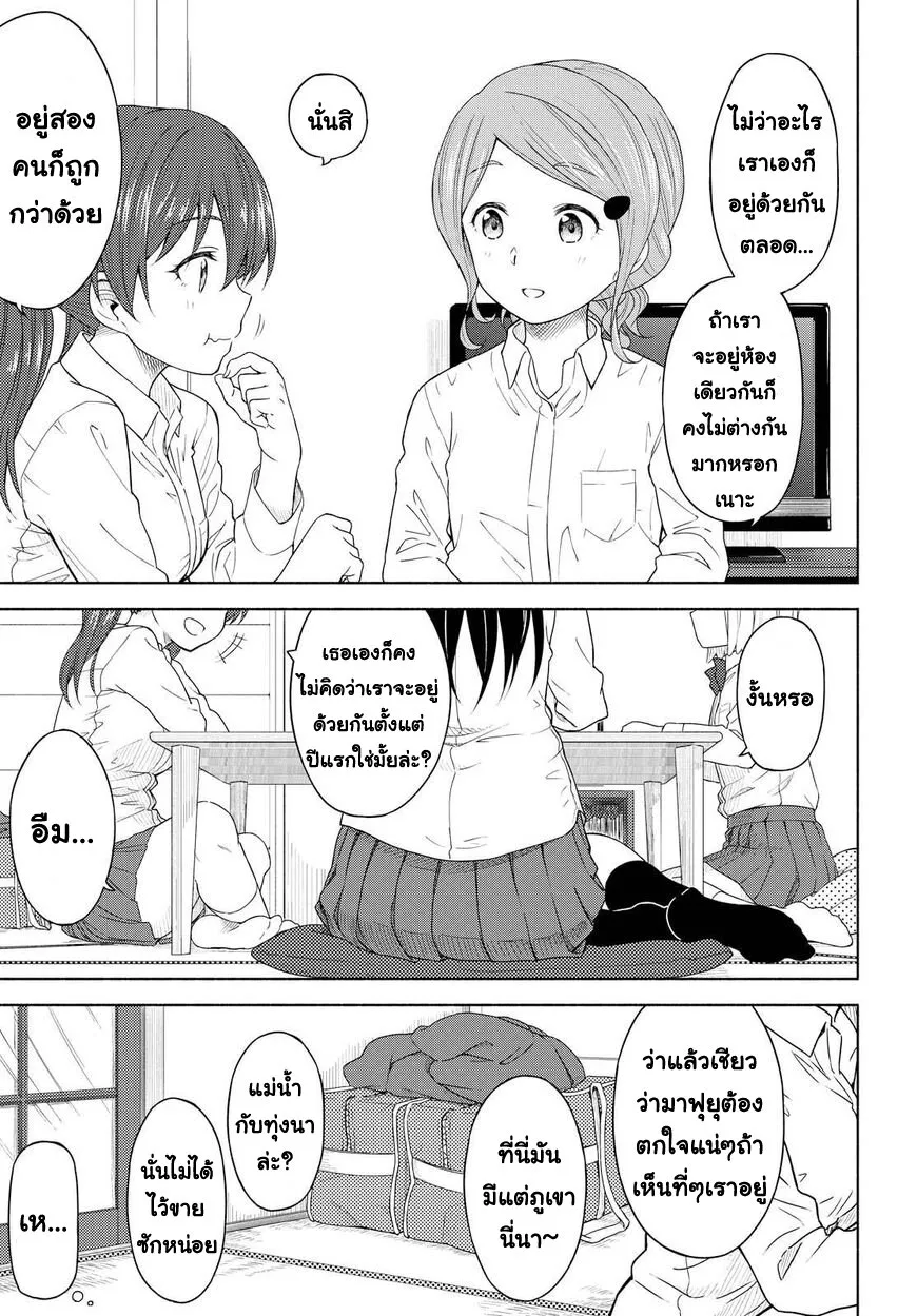 Tsurezure Biyori - หน้า 14