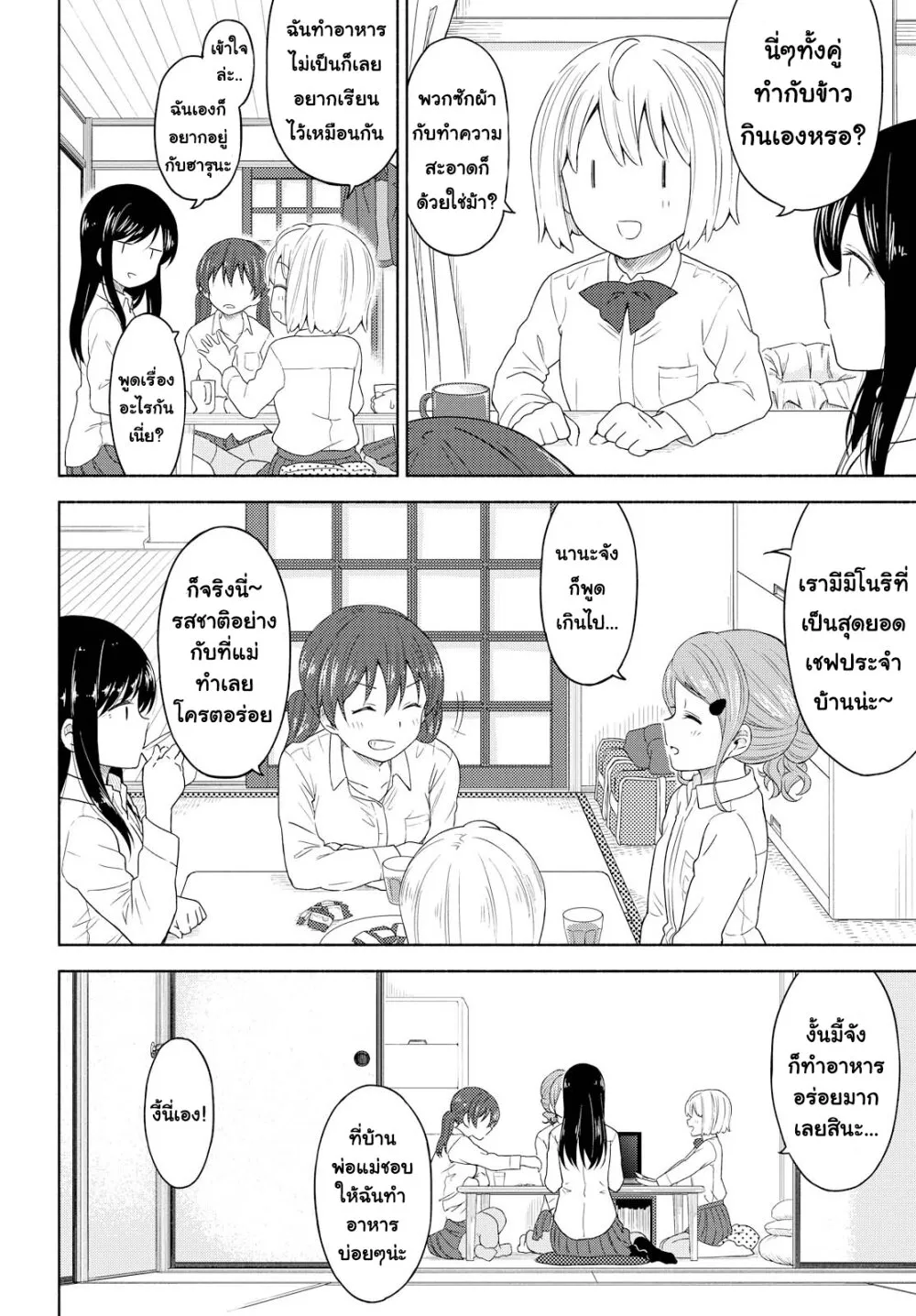 Tsurezure Biyori - หน้า 15