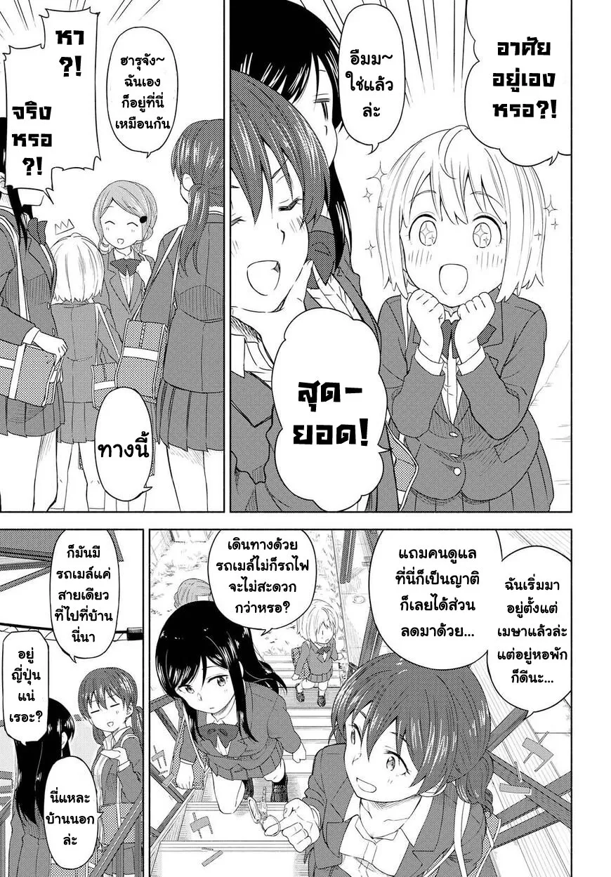 Tsurezure Biyori - หน้า 8