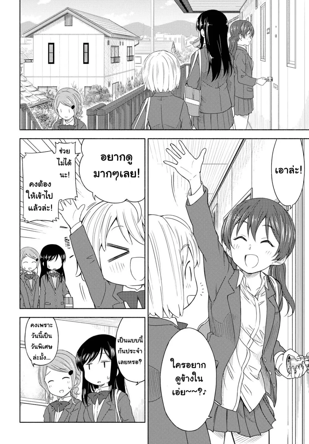 Tsurezure Biyori - หน้า 9