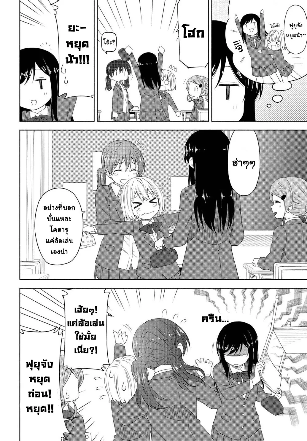 Tsurezure Biyori - หน้า 1