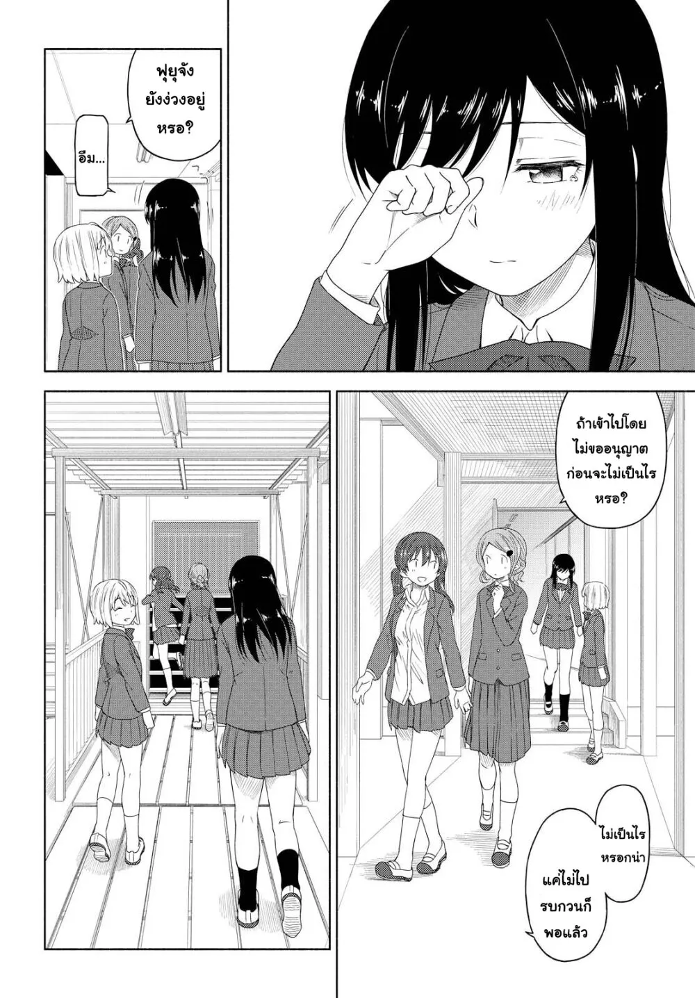 Tsurezure Biyori - หน้า 11