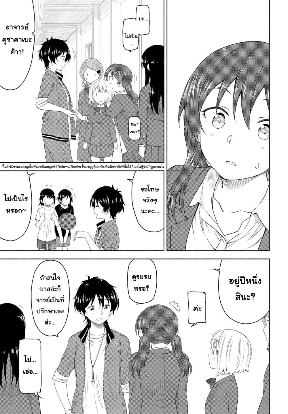 Tsurezure Biyori - หน้า 16