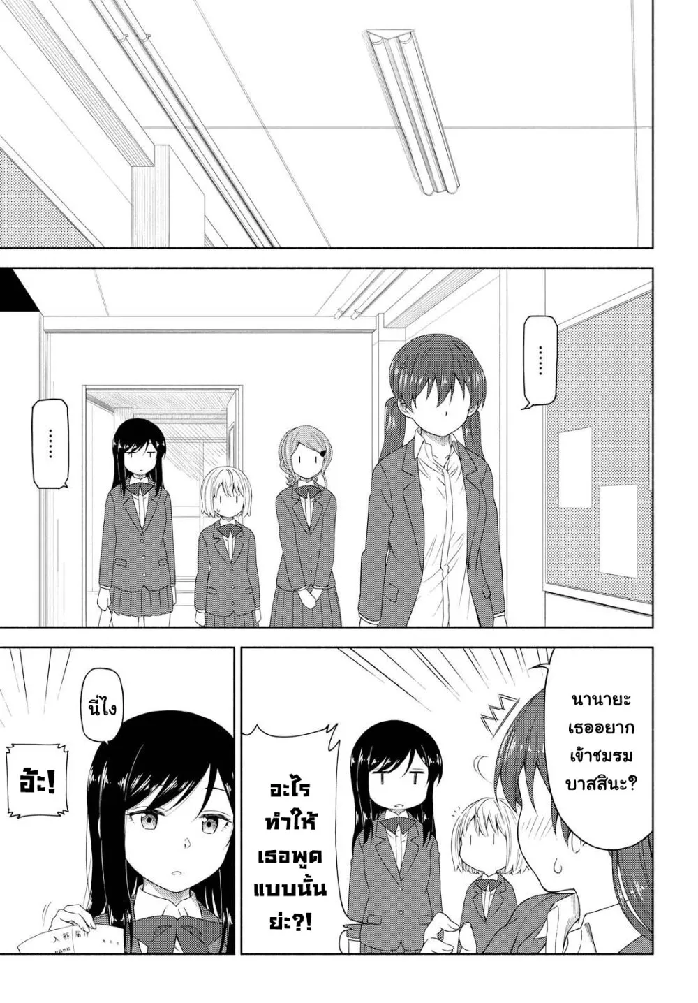 Tsurezure Biyori - หน้า 18