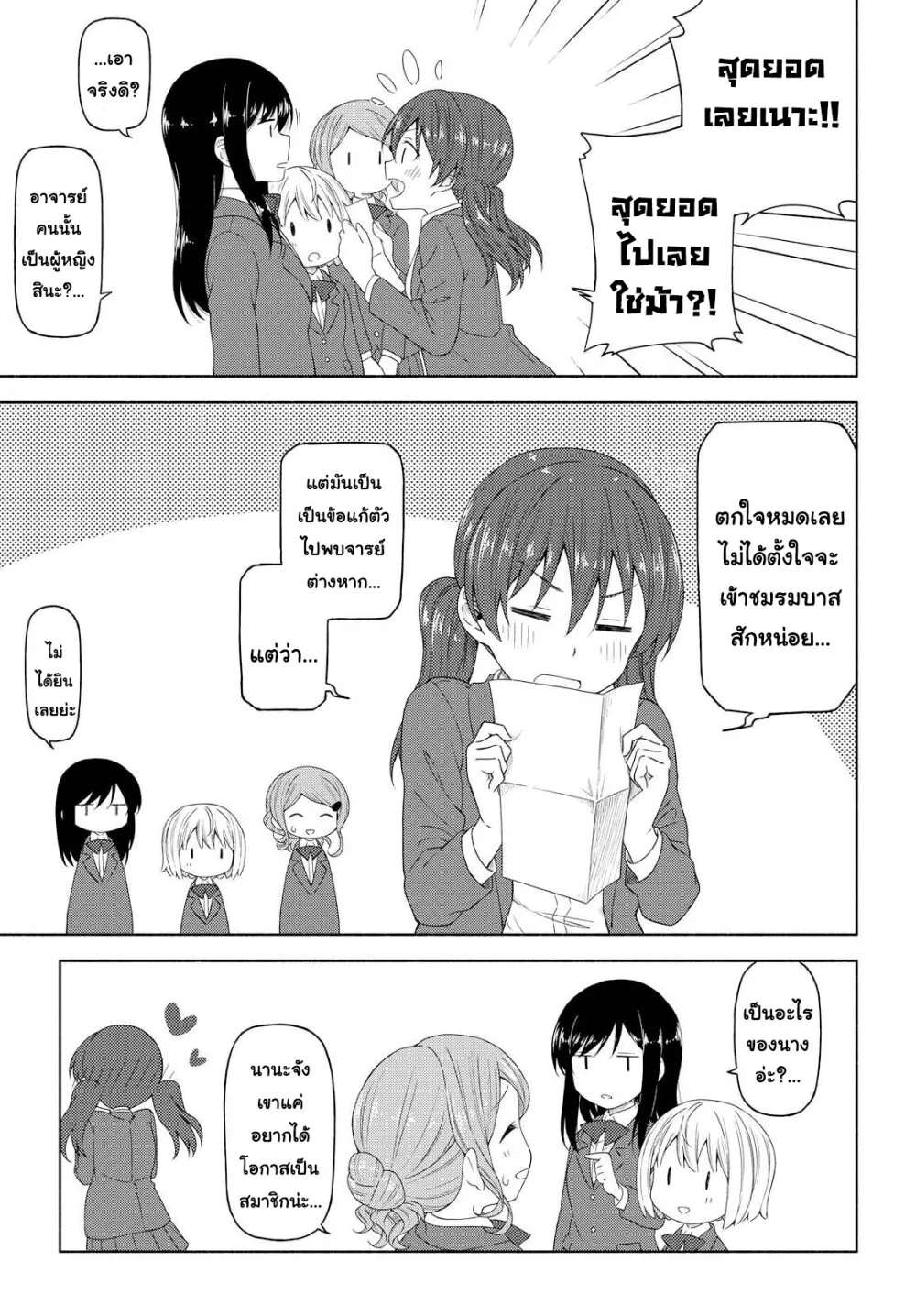 Tsurezure Biyori - หน้า 20