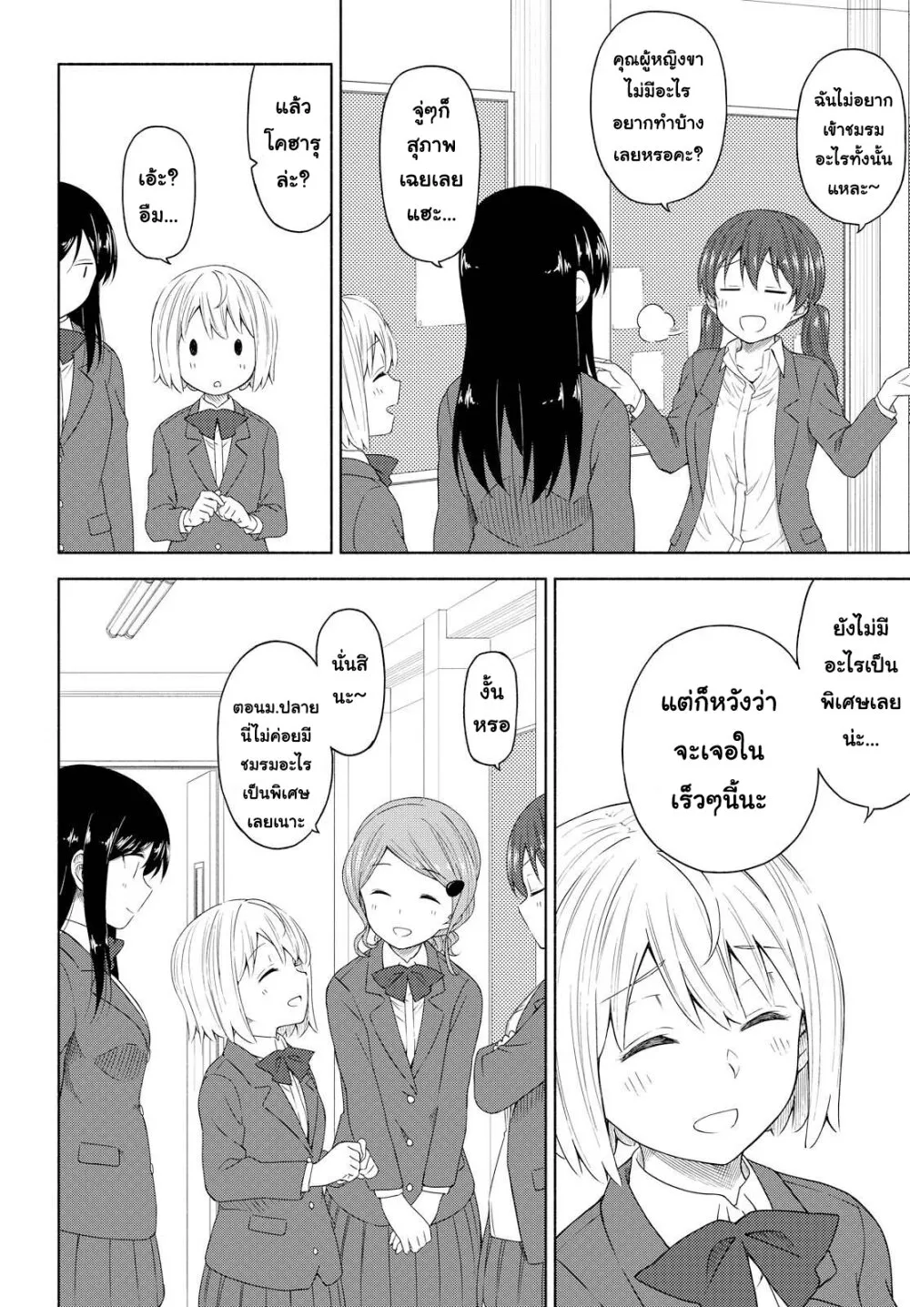 Tsurezure Biyori - หน้า 21