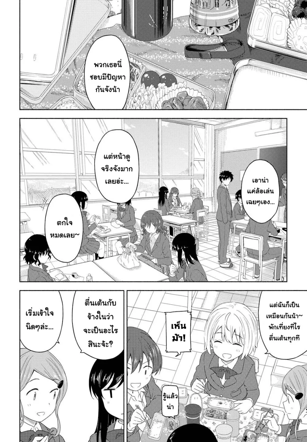 Tsurezure Biyori - หน้า 3