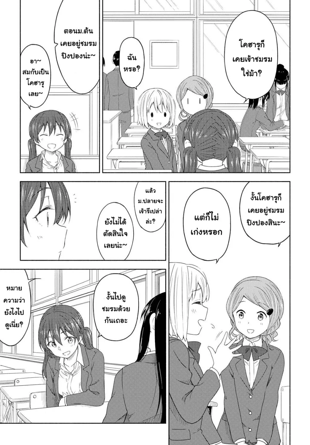 Tsurezure Biyori - หน้า 8