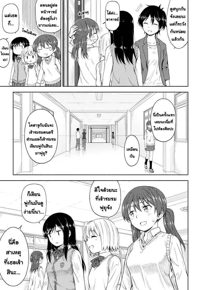 Tsurezure Biyori - หน้า 10