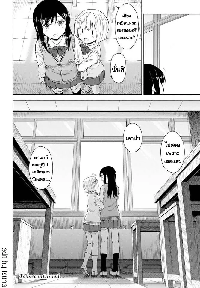 Tsurezure Biyori - หน้า 19