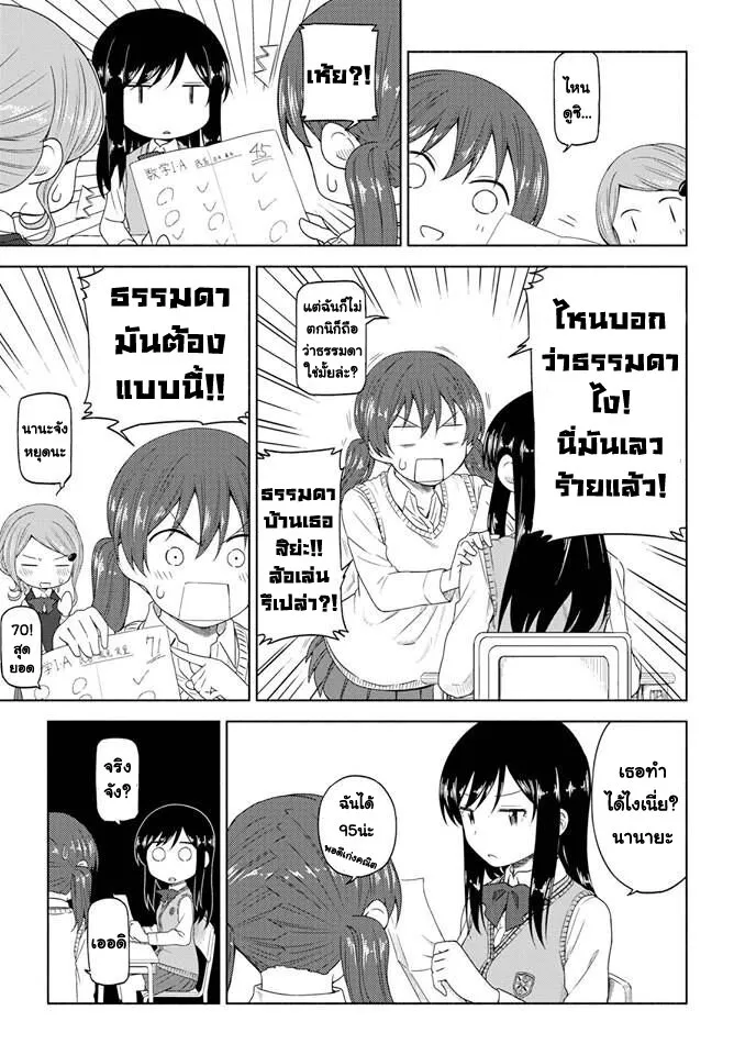 Tsurezure Biyori - หน้า 4