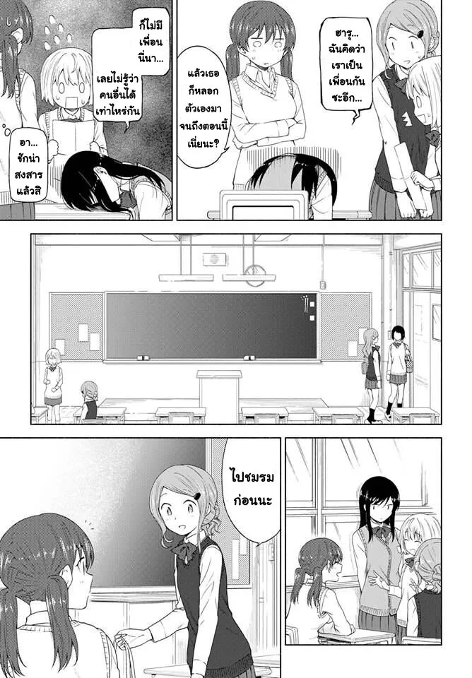 Tsurezure Biyori - หน้า 6