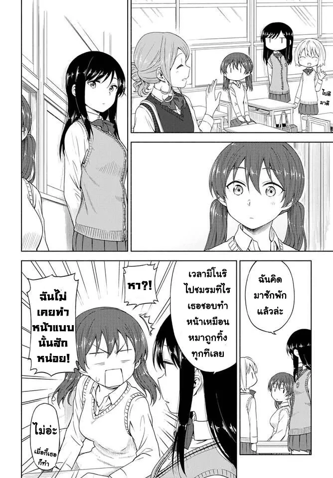 Tsurezure Biyori - หน้า 7