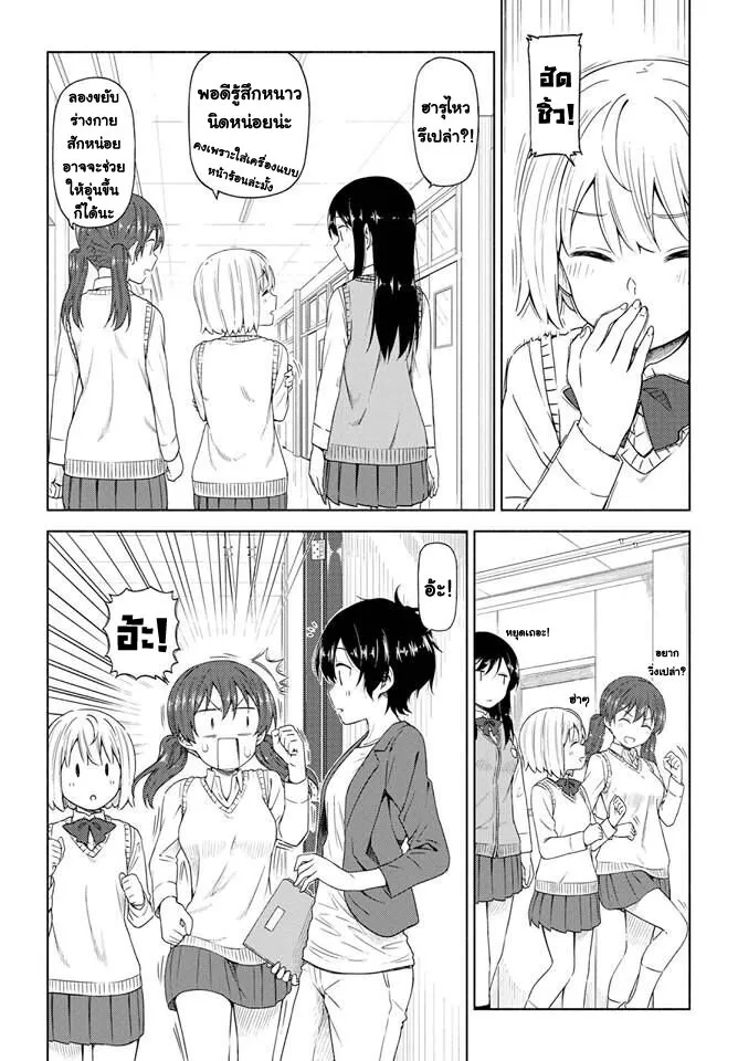 Tsurezure Biyori - หน้า 9