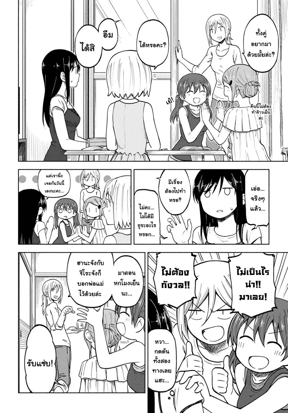 Tsurezure Biyori - หน้า 11