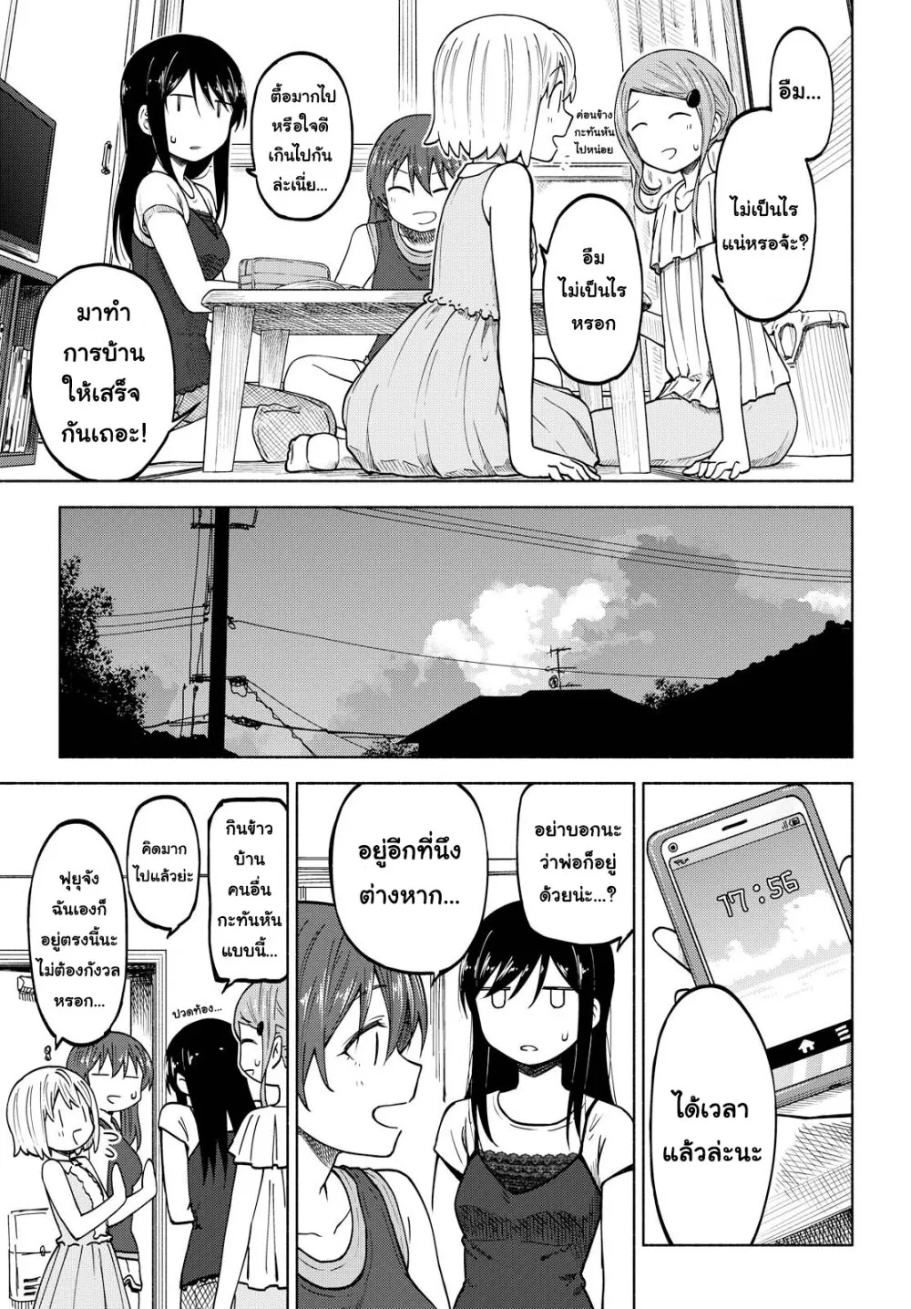 Tsurezure Biyori - หน้า 12